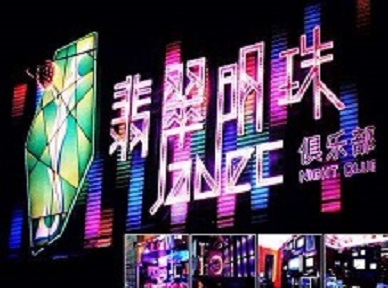 沙河口哪里荤的KTV男模女漂亮多-翡翠明珠KTV好玩会所体验