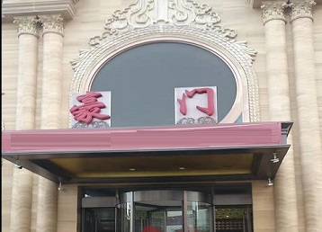 沙河口哪个KTV少爷最好玩-豪门国际KTV消费少爷服务点评